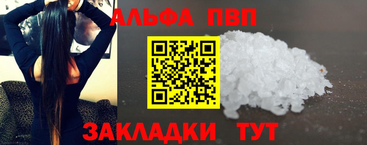 Alfa_PVP Соль Менделеевск