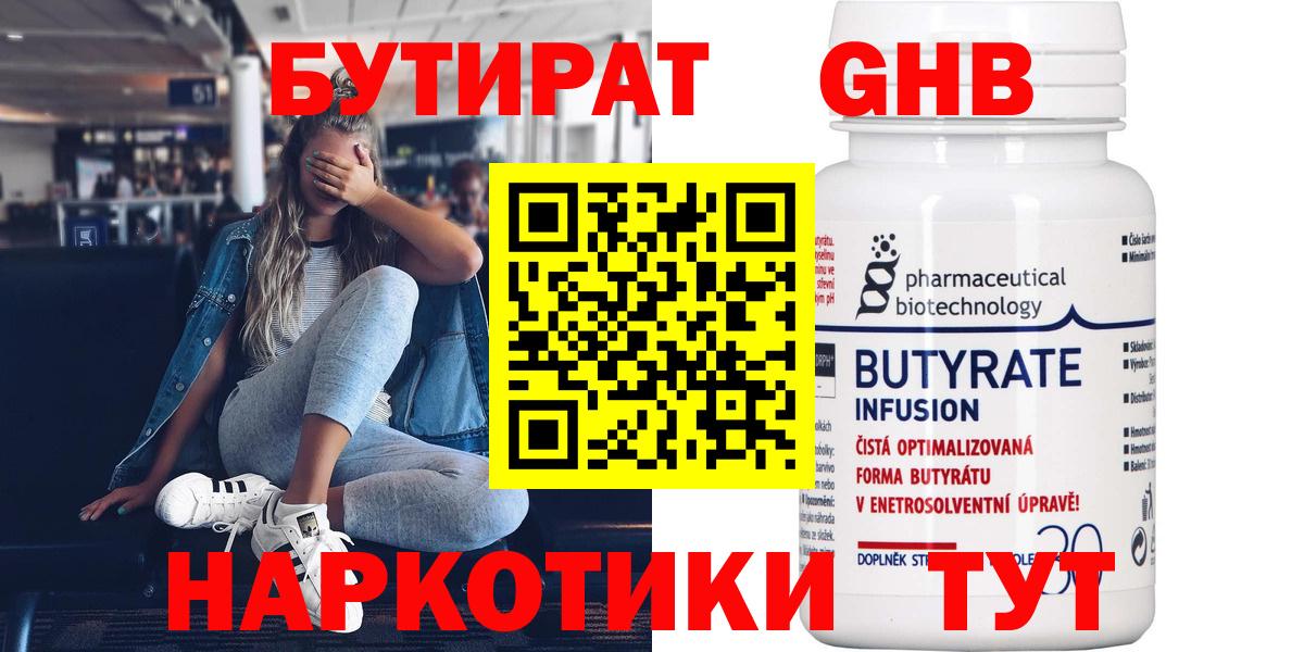 Бутират BDO 33%  Вход с VPN  Бутират  Менделеевск 