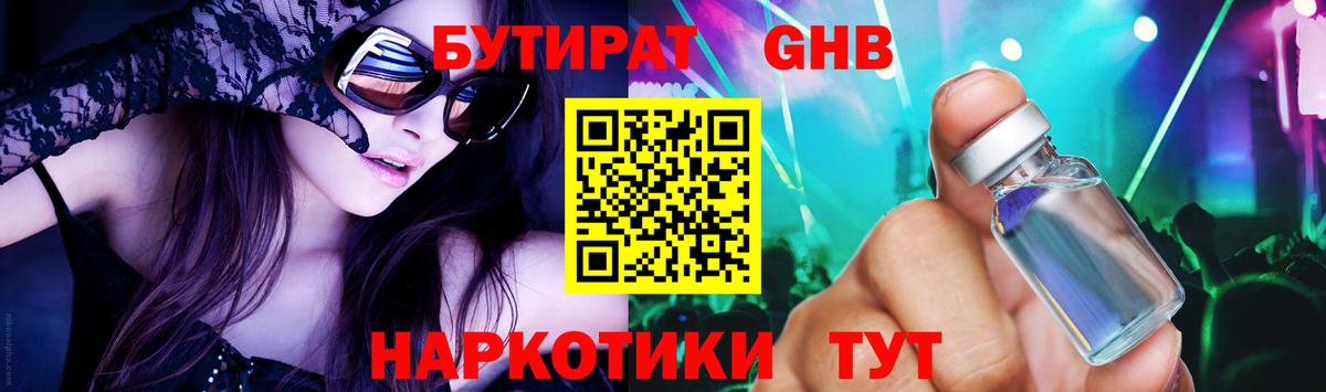 БУТИРАТ буратино Менделеевск