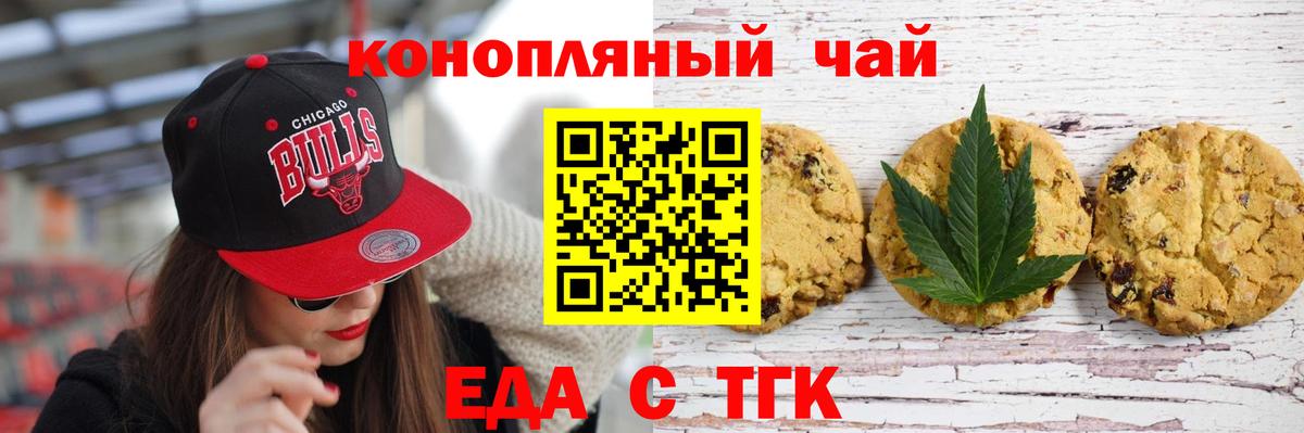 Печенье с ТГК конопля  Вход с VPN  Менделеевск 