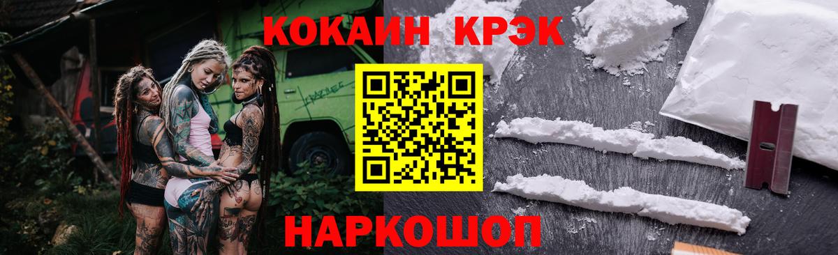 Cocaine 99% Менделеевск