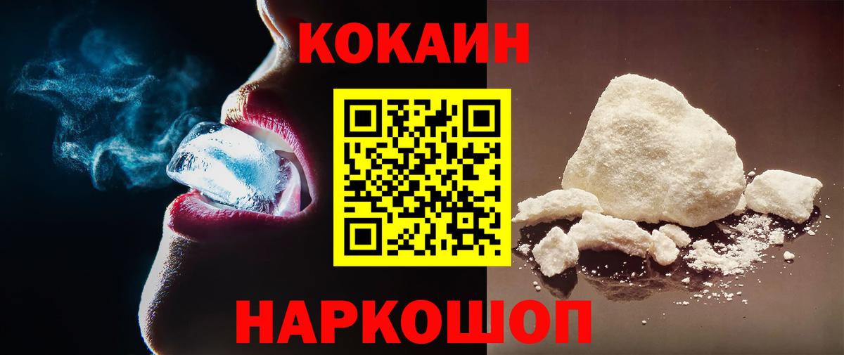 Кокаин 97%  КОКАИН  Менделеевск  Вход с VPN  COCAIN 99% 