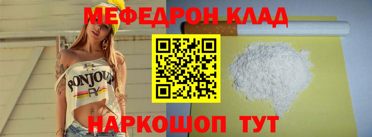 Мефедрон VHQ  Вход с VPN  Мефедрон кристаллы  Мефедрон  Менделеевск 